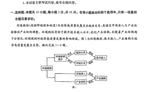 重庆市好教育联盟2025届高三2月联考（金太阳331C）地理_2025年3月_250307重庆市好教育联盟2025届高三2月联考（金太阳331C）（全科）