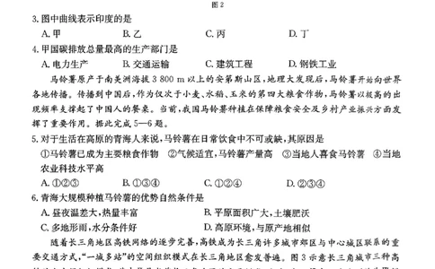 重庆市好教育联盟2025届高三2月联考（金太阳331C）地理_2025年3月_250307重庆市好教育联盟2025届高三2月联考（金太阳331C）（全科）