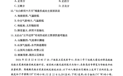 重庆市好教育联盟2025届高三2月联考（金太阳331C）地理_2025年3月_250307重庆市好教育联盟2025届高三2月联考（金太阳331C）（全科）