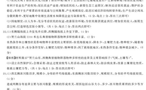 高三地理答案_2025年1月_250126湖南五市2025届高三1月期末质量检测_地理