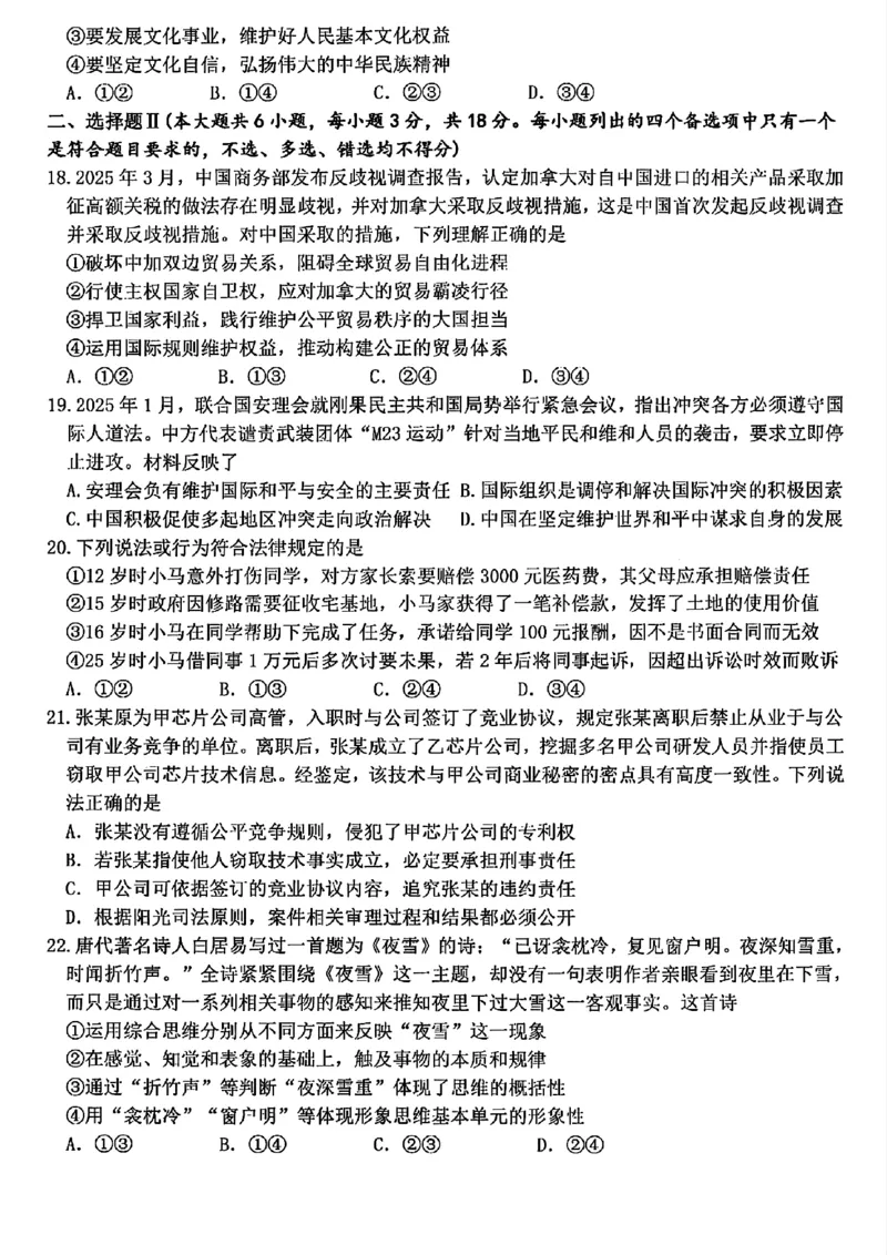 浙江北斗星盟2025年5月高三三模-政治试卷_2025年5月_250531浙江省北斗星盟2025届高三下学期5月模拟考试（三模）（全科）