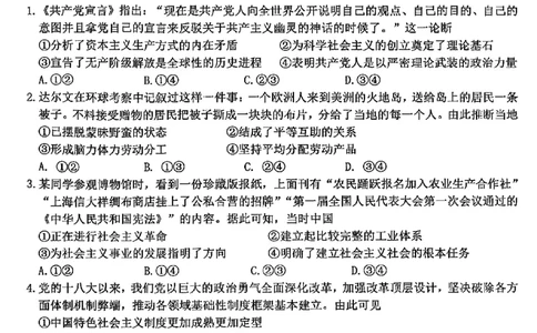 浙江北斗星盟2025年5月高三三模-政治试卷_2025年5月_250531浙江省北斗星盟2025届高三下学期5月模拟考试（三模）（全科）