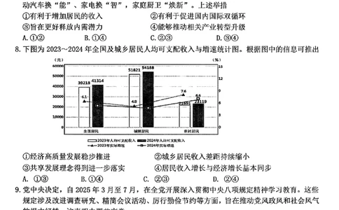 浙江北斗星盟2025年5月高三三模-政治试卷_2025年5月_250531浙江省北斗星盟2025届高三下学期5月模拟考试（三模）（全科）