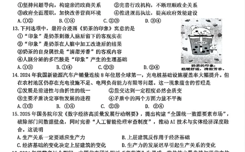 浙江北斗星盟2025年5月高三三模-政治试卷_2025年5月_250531浙江省北斗星盟2025届高三下学期5月模拟考试（三模）（全科）