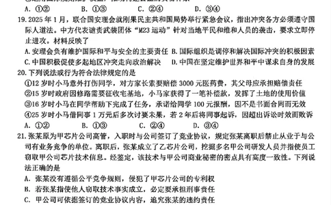 浙江北斗星盟2025年5月高三三模-政治试卷_2025年5月_250531浙江省北斗星盟2025届高三下学期5月模拟考试（三模）（全科）
