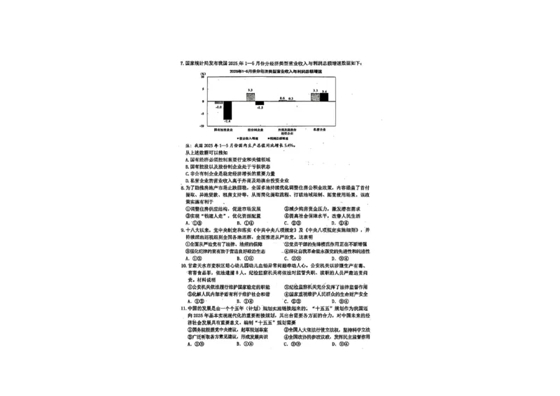 政治试题-台州市2026届高三第一次教学质量评估_2025年11月_251117浙江台州一模-台州市2026届高三第一次教学质量评估（全科）_浙江省台州市2026届高三第一次教学质量评估政治