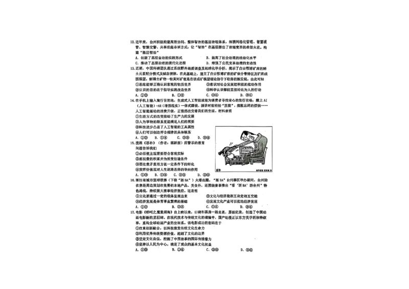 政治试题-台州市2026届高三第一次教学质量评估_2025年11月_251117浙江台州一模-台州市2026届高三第一次教学质量评估（全科）_浙江省台州市2026届高三第一次教学质量评估政治