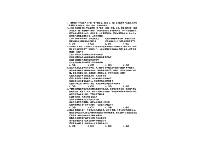 政治试题-台州市2026届高三第一次教学质量评估_2025年11月_251117浙江台州一模-台州市2026届高三第一次教学质量评估（全科）_浙江省台州市2026届高三第一次教学质量评估政治