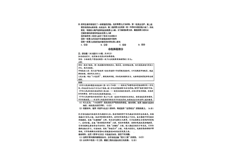 政治试题-台州市2026届高三第一次教学质量评估_2025年11月_251117浙江台州一模-台州市2026届高三第一次教学质量评估（全科）_浙江省台州市2026届高三第一次教学质量评估政治