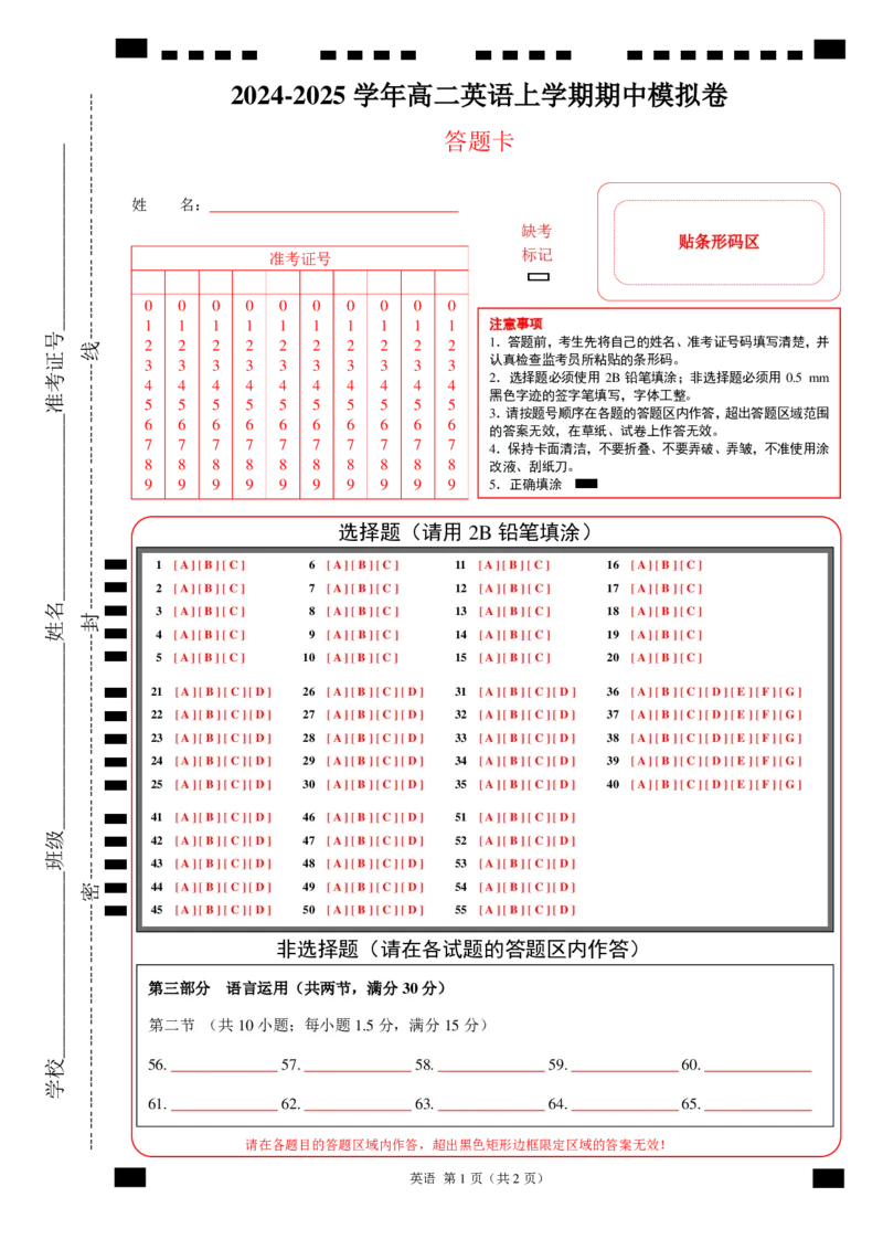 高二英语期中模拟卷01（答题卡）（新高考通用）(1)_1多考区联考_1014高二期中模拟卷（新高考通用）黄金卷：2024-2025学年高二上学期期中模拟考试
