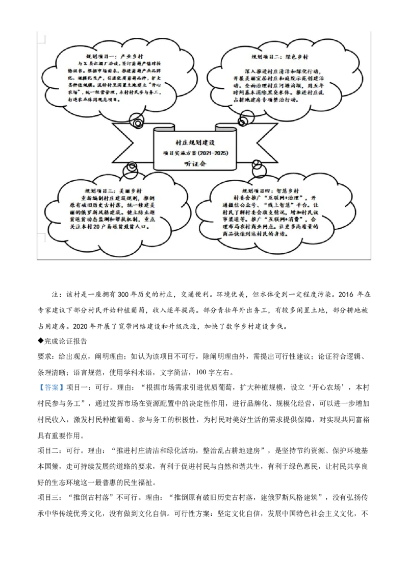 重庆市2021年中考道德与法治试题(A卷)（解析版）_中考真题_7.政治中考真题2015-2024年_2021政治真题84份_​2021重庆政治A卷​