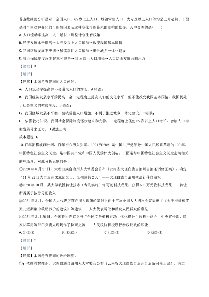 重庆市2021年中考道德与法治试题(A卷)（解析版）_中考真题_7.政治中考真题2015-2024年_2021政治真题84份_​2021重庆政治A卷​