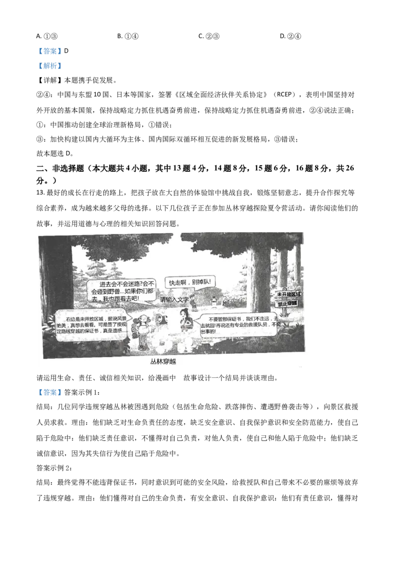 重庆市2021年中考道德与法治试题(A卷)（解析版）_中考真题_7.政治中考真题2015-2024年_2021政治真题84份_​2021重庆政治A卷​