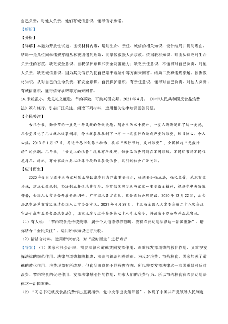 重庆市2021年中考道德与法治试题(A卷)（解析版）_中考真题_7.政治中考真题2015-2024年_2021政治真题84份_​2021重庆政治A卷​