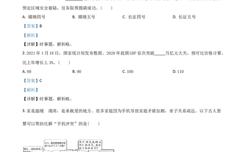 重庆市2021年中考道德与法治试题(A卷)（解析版）_中考真题_7.政治中考真题2015-2024年_2021政治真题84份_​2021重庆政治A卷​