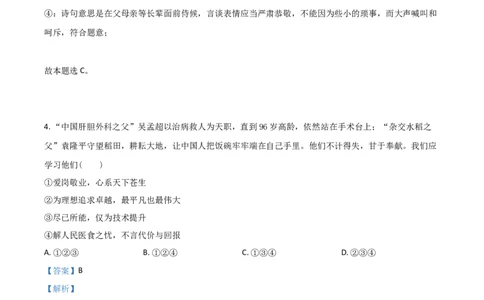 重庆市2021年中考道德与法治试题(A卷)（解析版）_中考真题_7.政治中考真题2015-2024年_2021政治真题84份_​2021重庆政治A卷​