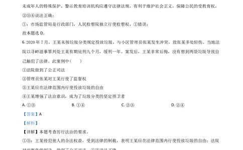 重庆市2021年中考道德与法治试题(A卷)（解析版）_中考真题_7.政治中考真题2015-2024年_2021政治真题84份_​2021重庆政治A卷​