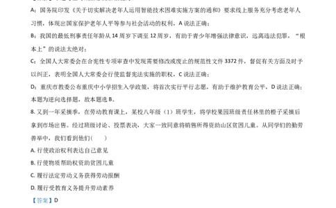 重庆市2021年中考道德与法治试题(A卷)（解析版）_中考真题_7.政治中考真题2015-2024年_2021政治真题84份_​2021重庆政治A卷​