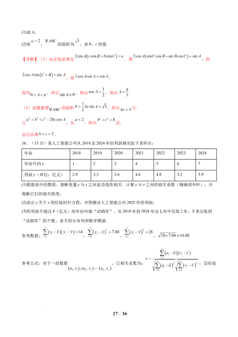 考前信息必刷卷05（新高考Ⅱ卷）解析版_2025年4月_2504162025年高考考前信息必刷卷（新高考Ⅰ卷+ⅠⅠ卷专用）_2025年高考考前数学信息必刷卷（新高考ⅠⅠ卷专用）