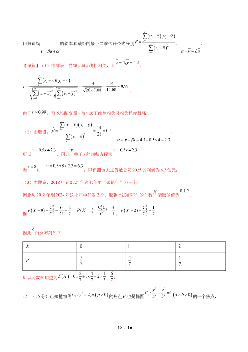 考前信息必刷卷05（新高考Ⅱ卷）解析版_2025年4月_2504162025年高考考前信息必刷卷（新高考Ⅰ卷+ⅠⅠ卷专用）_2025年高考考前数学信息必刷卷（新高考ⅠⅠ卷专用）