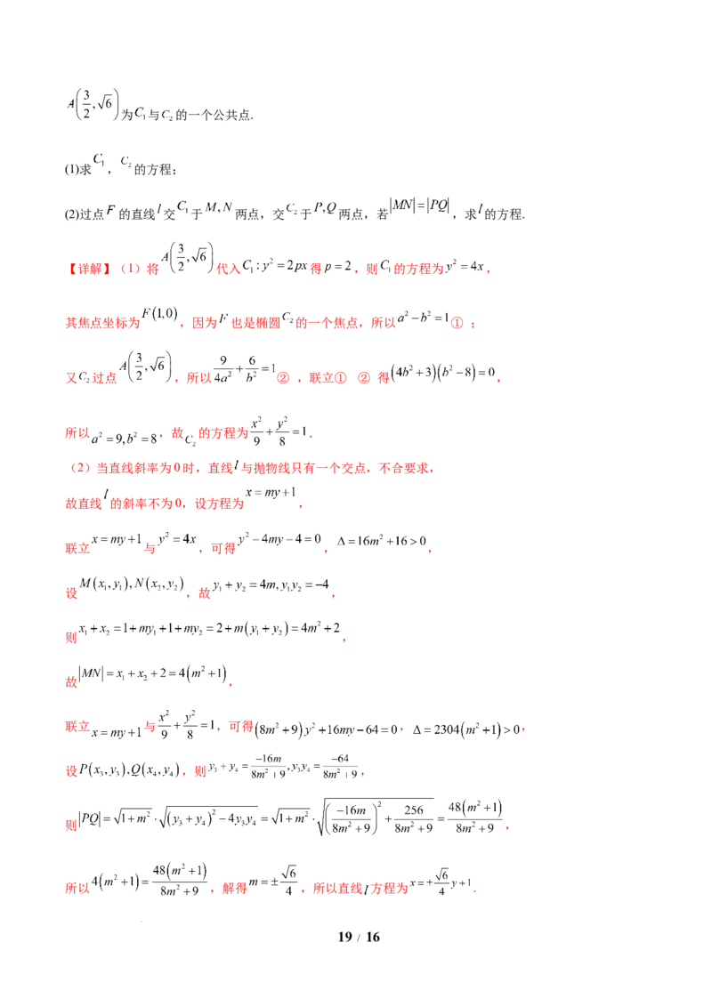 考前信息必刷卷05（新高考Ⅱ卷）解析版_2025年4月_2504162025年高考考前信息必刷卷（新高考Ⅰ卷+ⅠⅠ卷专用）_2025年高考考前数学信息必刷卷（新高考ⅠⅠ卷专用）