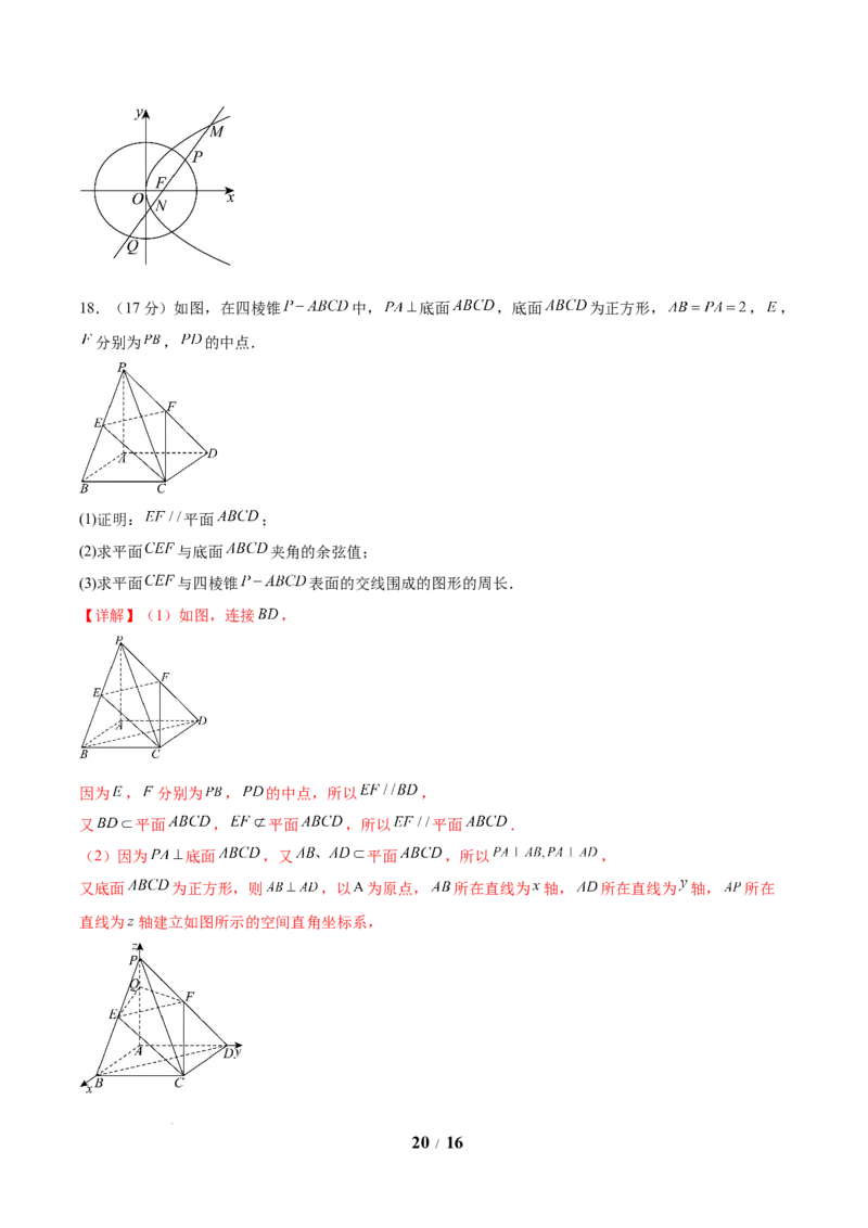 考前信息必刷卷05（新高考Ⅱ卷）解析版_2025年4月_2504162025年高考考前信息必刷卷（新高考Ⅰ卷+ⅠⅠ卷专用）_2025年高考考前数学信息必刷卷（新高考ⅠⅠ卷专用）