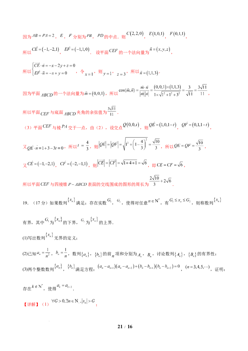 考前信息必刷卷05（新高考Ⅱ卷）解析版_2025年4月_2504162025年高考考前信息必刷卷（新高考Ⅰ卷+ⅠⅠ卷专用）_2025年高考考前数学信息必刷卷（新高考ⅠⅠ卷专用）