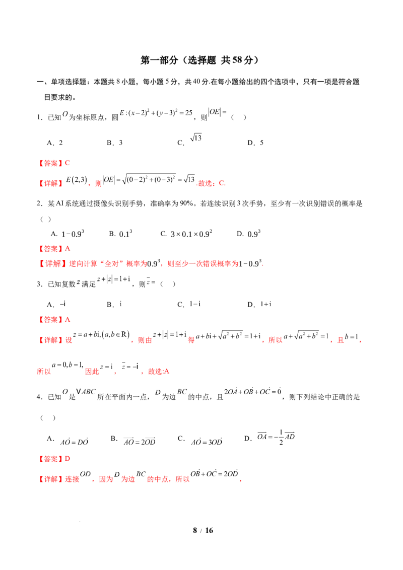 考前信息必刷卷05（新高考Ⅱ卷）解析版_2025年4月_2504162025年高考考前信息必刷卷（新高考Ⅰ卷+ⅠⅠ卷专用）_2025年高考考前数学信息必刷卷（新高考ⅠⅠ卷专用）