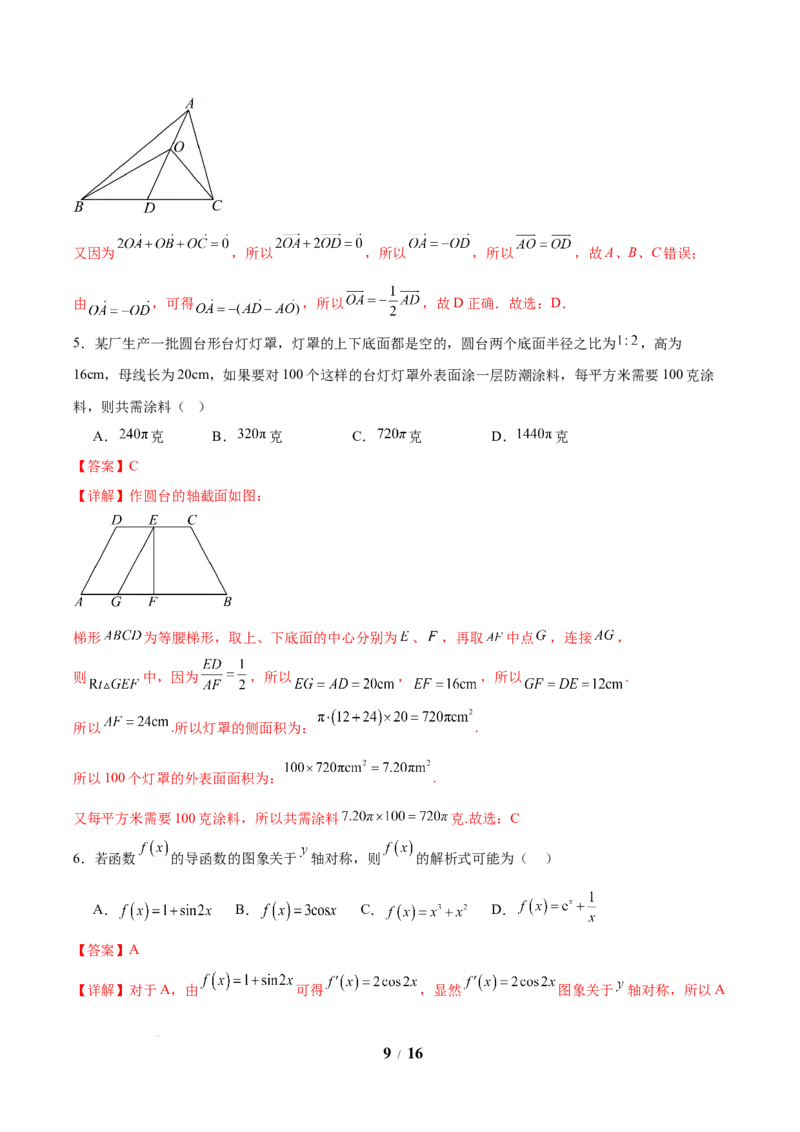 考前信息必刷卷05（新高考Ⅱ卷）解析版_2025年4月_2504162025年高考考前信息必刷卷（新高考Ⅰ卷+ⅠⅠ卷专用）_2025年高考考前数学信息必刷卷（新高考ⅠⅠ卷专用）