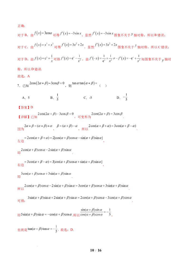 考前信息必刷卷05（新高考Ⅱ卷）解析版_2025年4月_2504162025年高考考前信息必刷卷（新高考Ⅰ卷+ⅠⅠ卷专用）_2025年高考考前数学信息必刷卷（新高考ⅠⅠ卷专用）