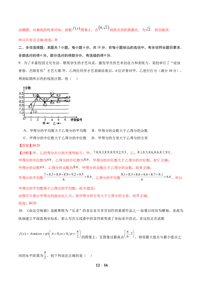 考前信息必刷卷05（新高考Ⅱ卷）解析版_2025年4月_2504162025年高考考前信息必刷卷（新高考Ⅰ卷+ⅠⅠ卷专用）_2025年高考考前数学信息必刷卷（新高考ⅠⅠ卷专用）