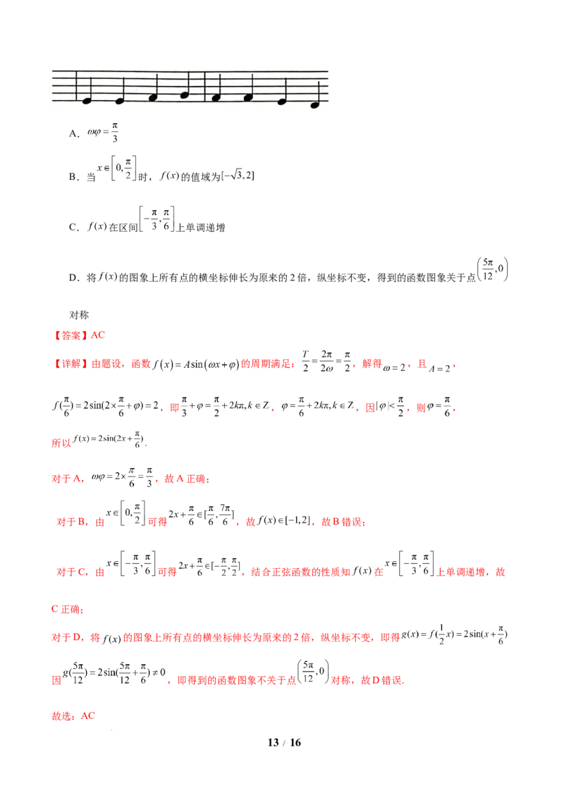 考前信息必刷卷05（新高考Ⅱ卷）解析版_2025年4月_2504162025年高考考前信息必刷卷（新高考Ⅰ卷+ⅠⅠ卷专用）_2025年高考考前数学信息必刷卷（新高考ⅠⅠ卷专用）
