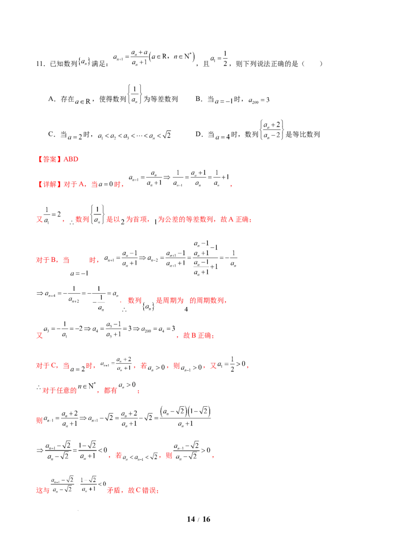 考前信息必刷卷05（新高考Ⅱ卷）解析版_2025年4月_2504162025年高考考前信息必刷卷（新高考Ⅰ卷+ⅠⅠ卷专用）_2025年高考考前数学信息必刷卷（新高考ⅠⅠ卷专用）