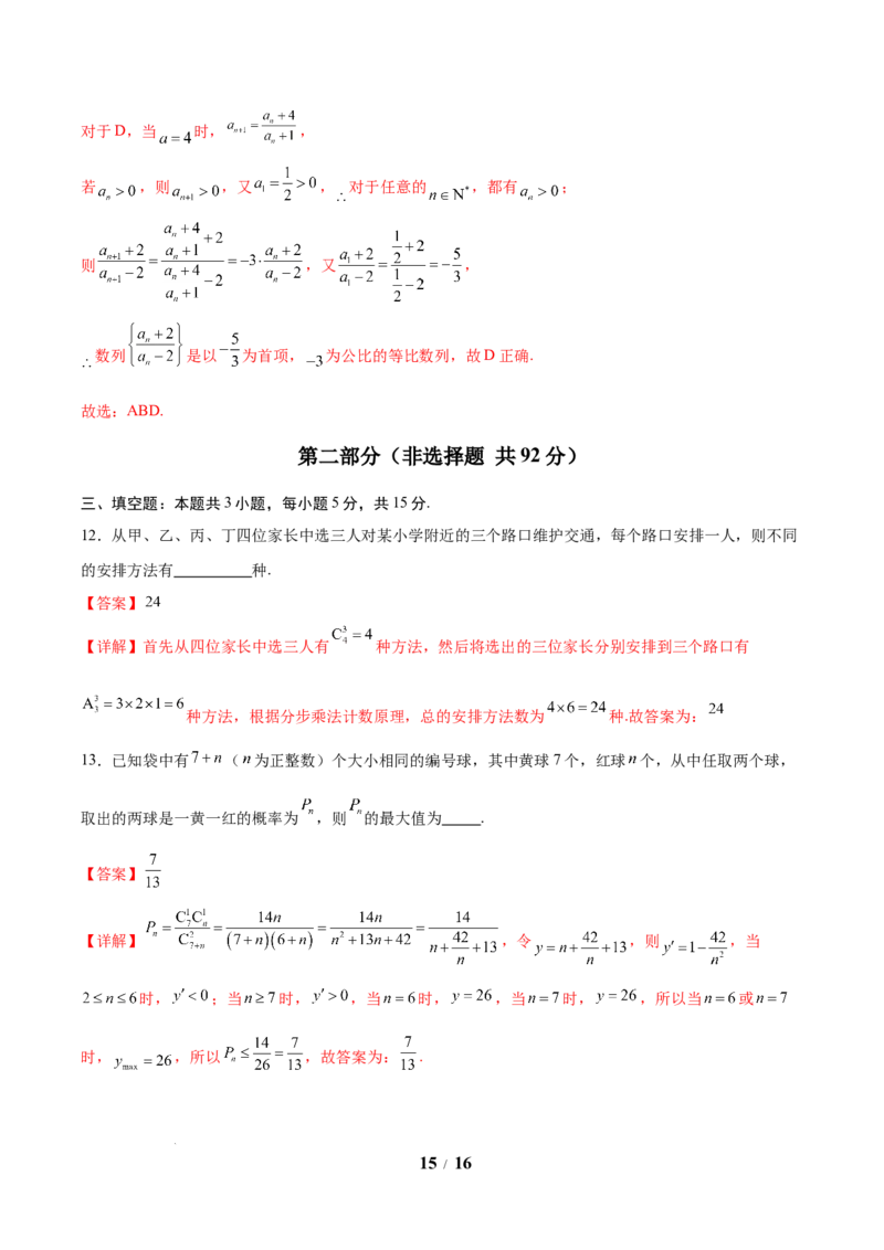 考前信息必刷卷05（新高考Ⅱ卷）解析版_2025年4月_2504162025年高考考前信息必刷卷（新高考Ⅰ卷+ⅠⅠ卷专用）_2025年高考考前数学信息必刷卷（新高考ⅠⅠ卷专用）