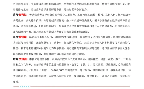 考前信息必刷卷05（新高考Ⅱ卷）解析版_2025年4月_2504162025年高考考前信息必刷卷（新高考Ⅰ卷+ⅠⅠ卷专用）_2025年高考考前数学信息必刷卷（新高考ⅠⅠ卷专用）