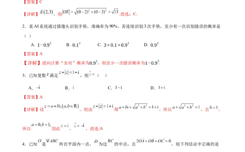 考前信息必刷卷05（新高考Ⅱ卷）解析版_2025年4月_2504162025年高考考前信息必刷卷（新高考Ⅰ卷+ⅠⅠ卷专用）_2025年高考考前数学信息必刷卷（新高考ⅠⅠ卷专用）
