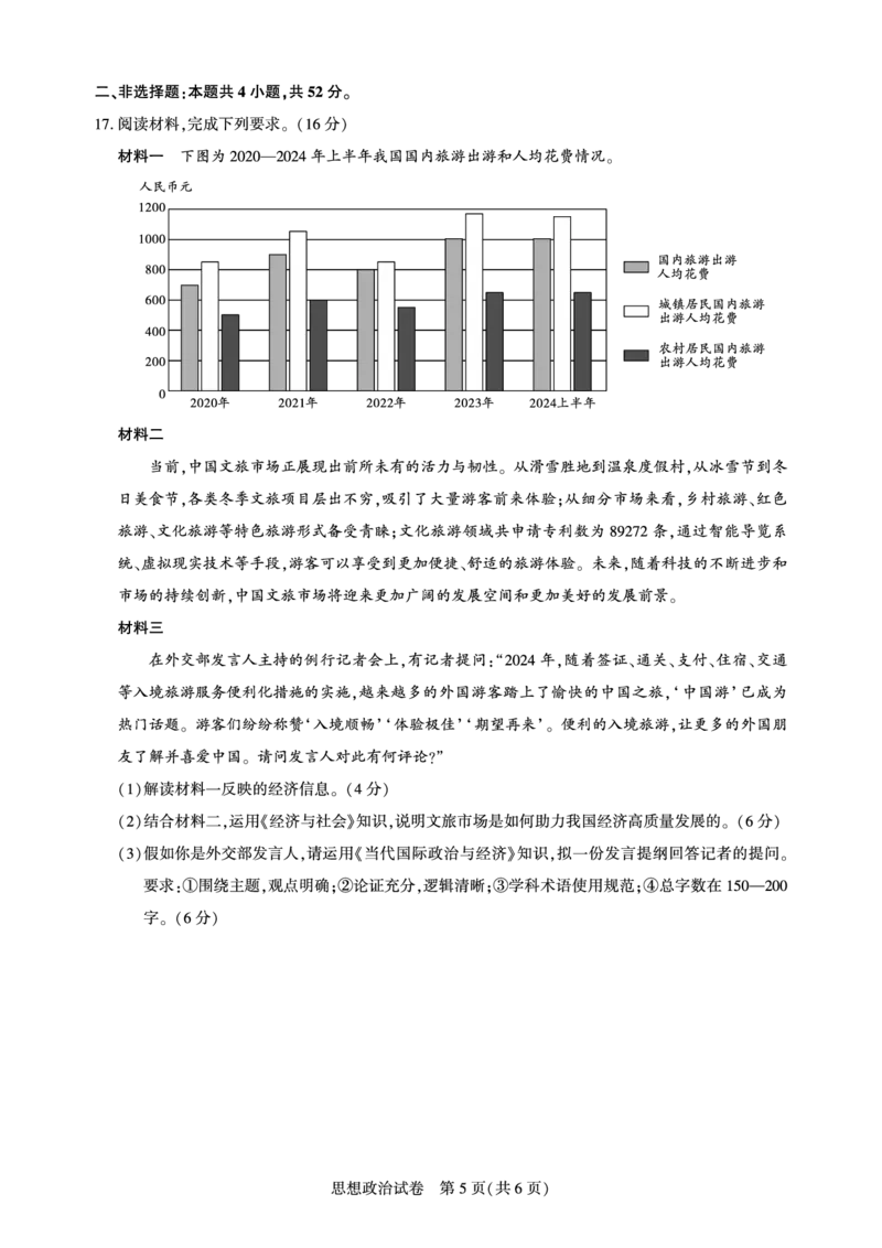 湖北省圆创高中名校联盟2025届高三第三次联合测评政治_2025年2月_250208湖北省圆创高中名校联盟2025届高三第三次联合测评（全科）