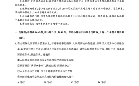 湖北省圆创高中名校联盟2025届高三第三次联合测评政治_2025年2月_250208湖北省圆创高中名校联盟2025届高三第三次联合测评（全科）