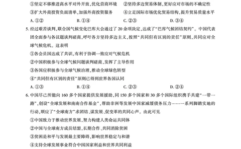 湖北省圆创高中名校联盟2025届高三第三次联合测评政治_2025年2月_250208湖北省圆创高中名校联盟2025届高三第三次联合测评（全科）