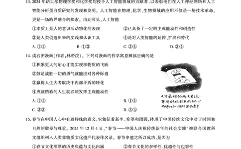 湖北省圆创高中名校联盟2025届高三第三次联合测评政治_2025年2月_250208湖北省圆创高中名校联盟2025届高三第三次联合测评（全科）