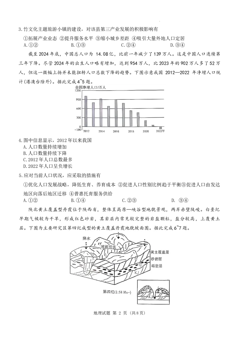 湖南九校地理_2025年10月_251001湖南九校联盟2026届高三上学期9月第一次联考（全科）_湖南省九校联盟2026届高三上学期9月第一次联考地理试题