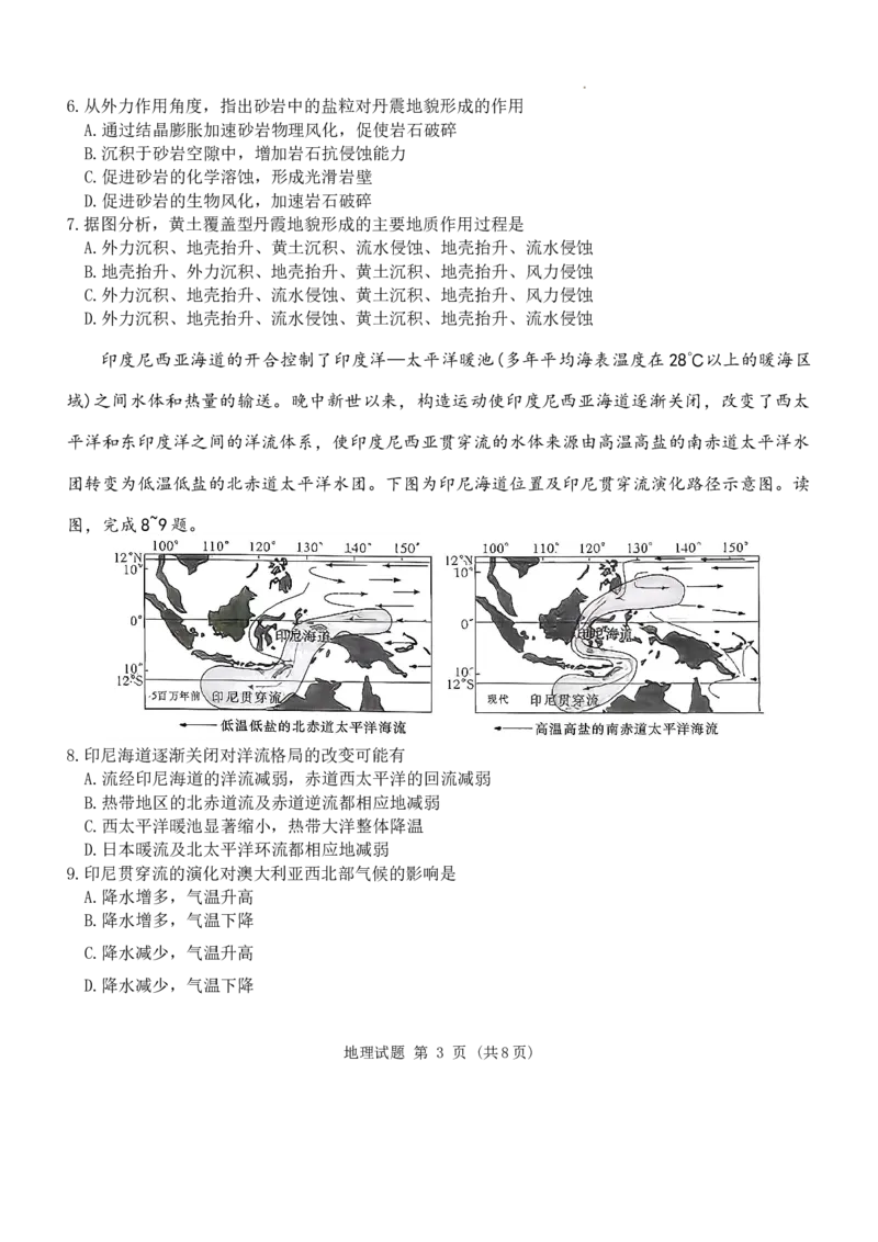 湖南九校地理_2025年10月_251001湖南九校联盟2026届高三上学期9月第一次联考（全科）_湖南省九校联盟2026届高三上学期9月第一次联考地理试题