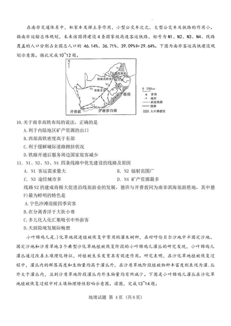 湖南九校地理_2025年10月_251001湖南九校联盟2026届高三上学期9月第一次联考（全科）_湖南省九校联盟2026届高三上学期9月第一次联考地理试题