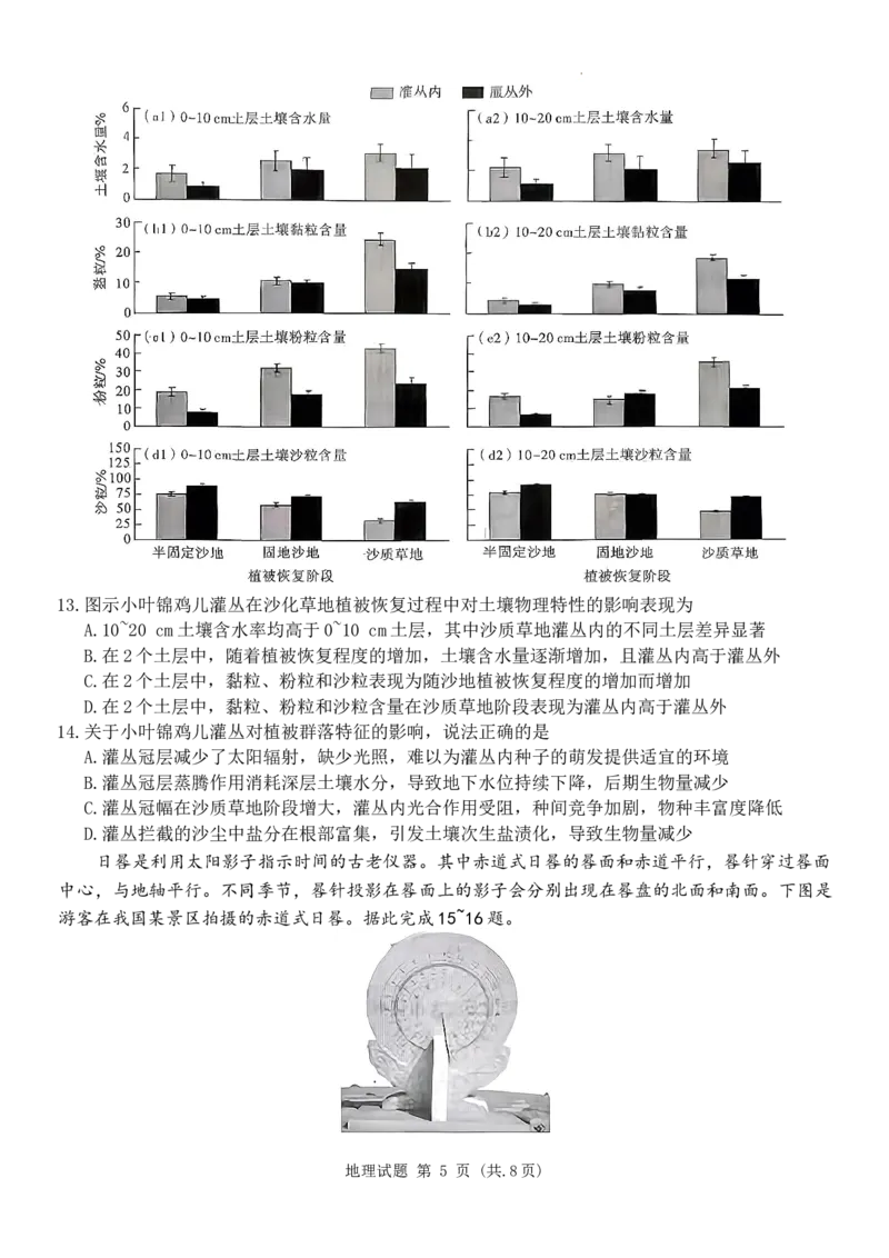 湖南九校地理_2025年10月_251001湖南九校联盟2026届高三上学期9月第一次联考（全科）_湖南省九校联盟2026届高三上学期9月第一次联考地理试题