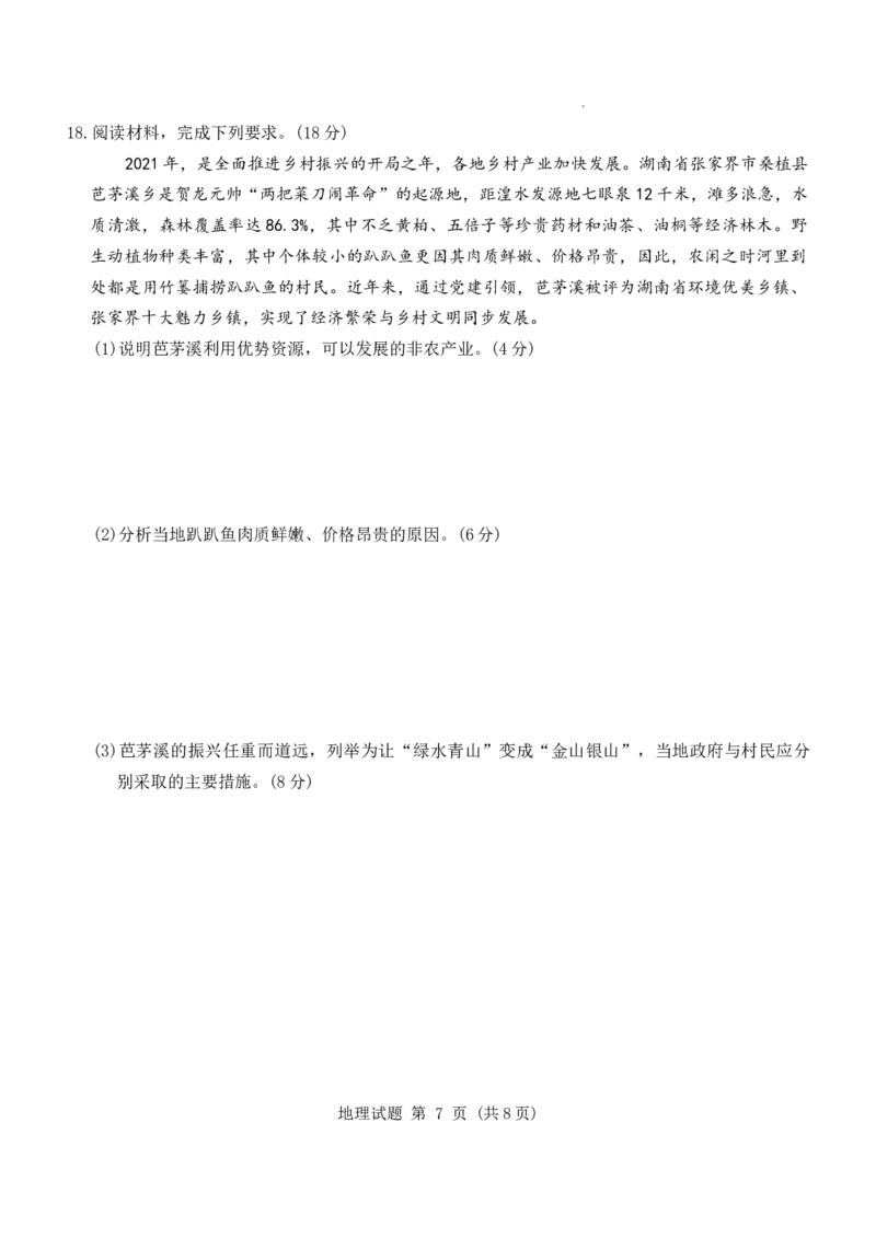 湖南九校地理_2025年10月_251001湖南九校联盟2026届高三上学期9月第一次联考（全科）_湖南省九校联盟2026届高三上学期9月第一次联考地理试题