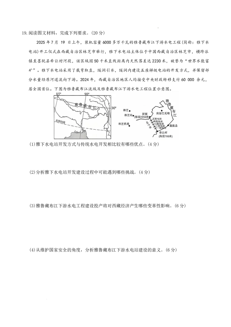 湖南九校地理_2025年10月_251001湖南九校联盟2026届高三上学期9月第一次联考（全科）_湖南省九校联盟2026届高三上学期9月第一次联考地理试题