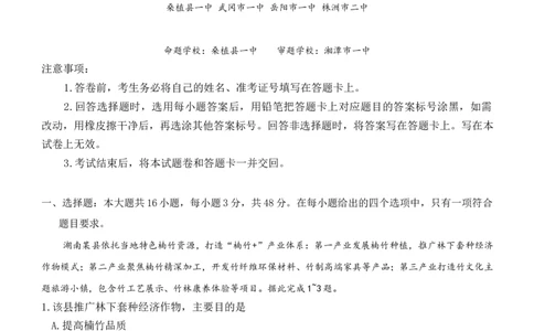 湖南九校地理_2025年10月_251001湖南九校联盟2026届高三上学期9月第一次联考（全科）_湖南省九校联盟2026届高三上学期9月第一次联考地理试题