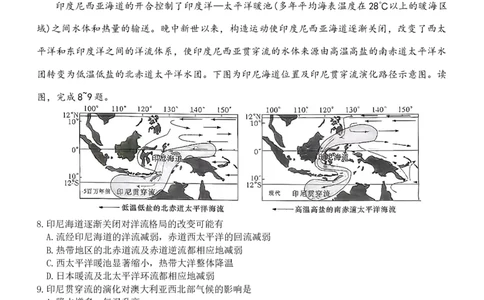 湖南九校地理_2025年10月_251001湖南九校联盟2026届高三上学期9月第一次联考（全科）_湖南省九校联盟2026届高三上学期9月第一次联考地理试题