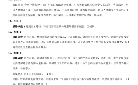 地理答案_2025年11月_251103湖南2025~2026学年高三湘一名校联盟&天一大联考10月联考(湘西州一模)（全科）_2026届湖南省湘西土家族苗族自治州高三上学期一模地理试题（含答案）