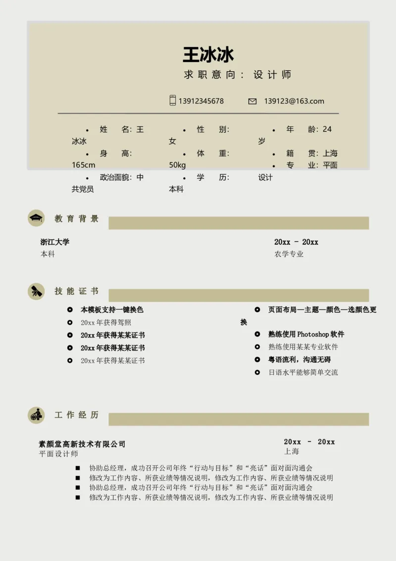 04_10000+PPT模板大礼包_大学生个人简历PPT模板_个人简历-Word版保存下载编辑_双页简历（多份）